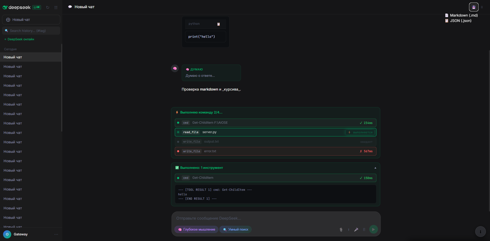 DeepBridge — выполнение инструментов
