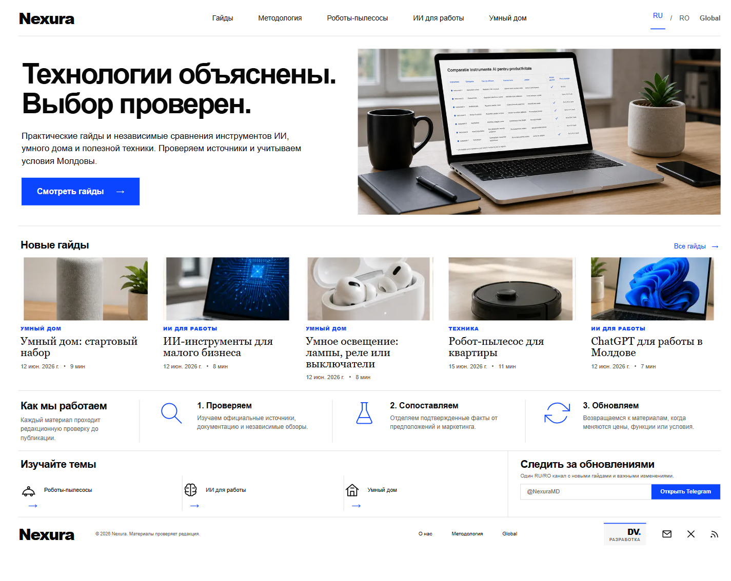Nexura — главная страница
